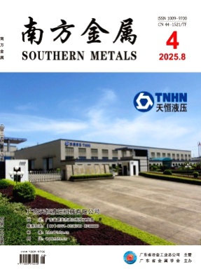 南方金属杂志